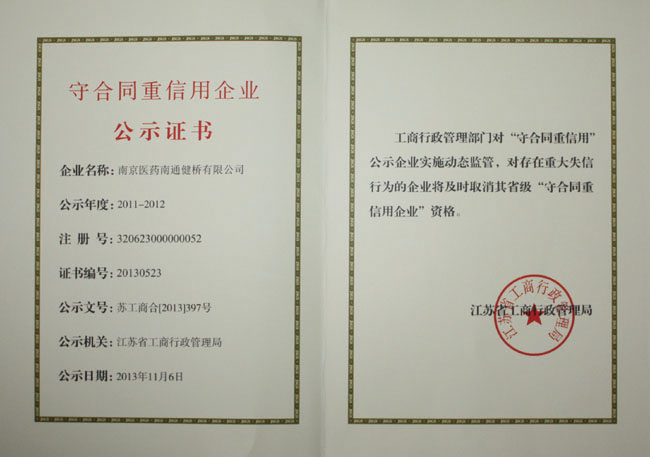 省守合同重信用企业